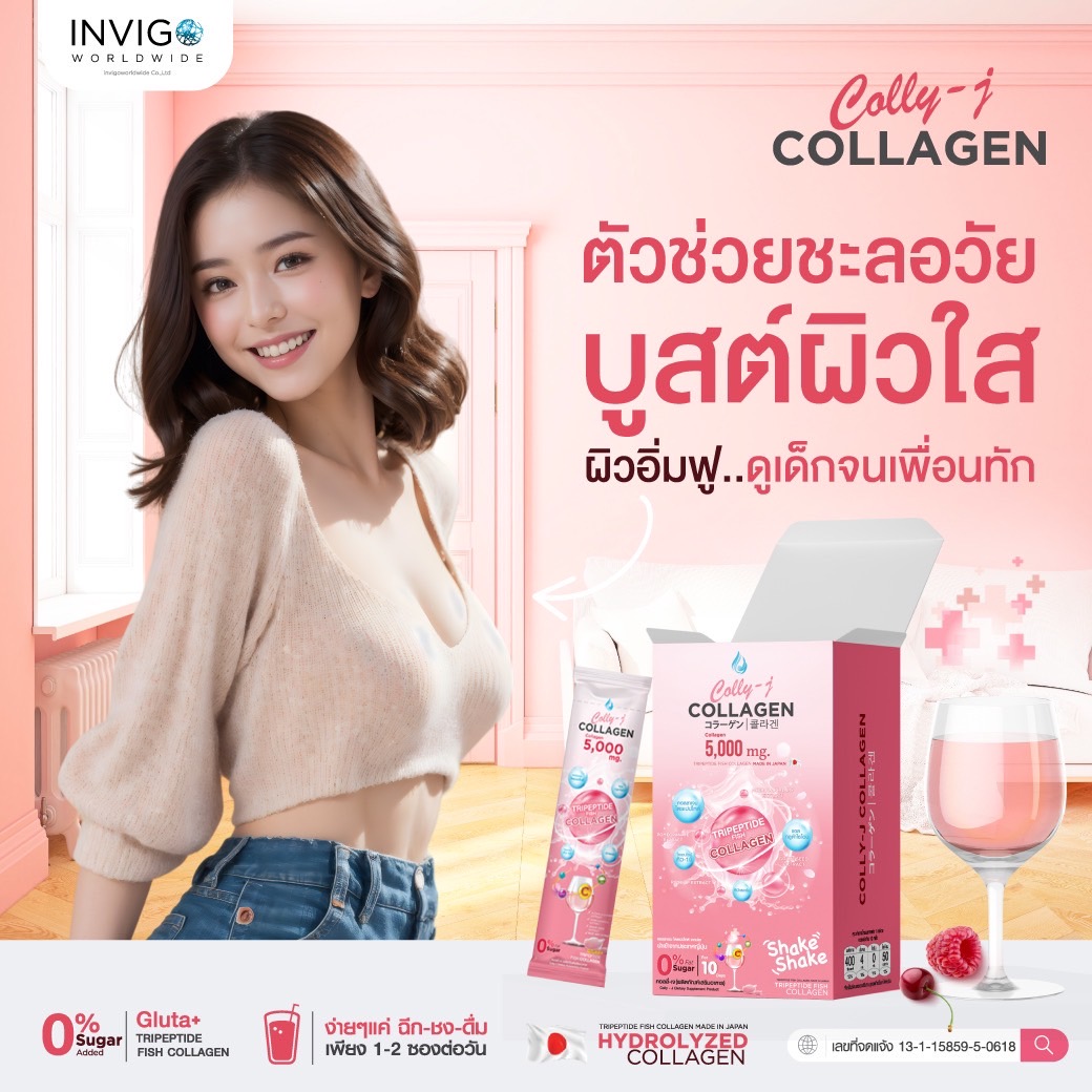 colly-j-collagen-คอลลี่เจ-คอลลาเจน